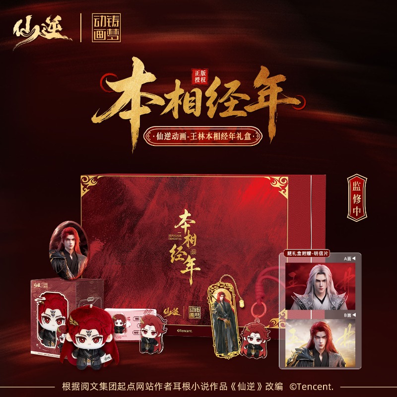 Xian Ni Wang Lin-xian Ben Jing - Anime Merchandise Box avis et prix