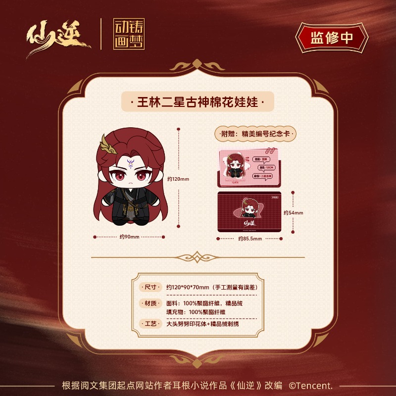 Xian Ni Wang Lin-xian Ben Jing - Anime Merchandise Box avis et prix