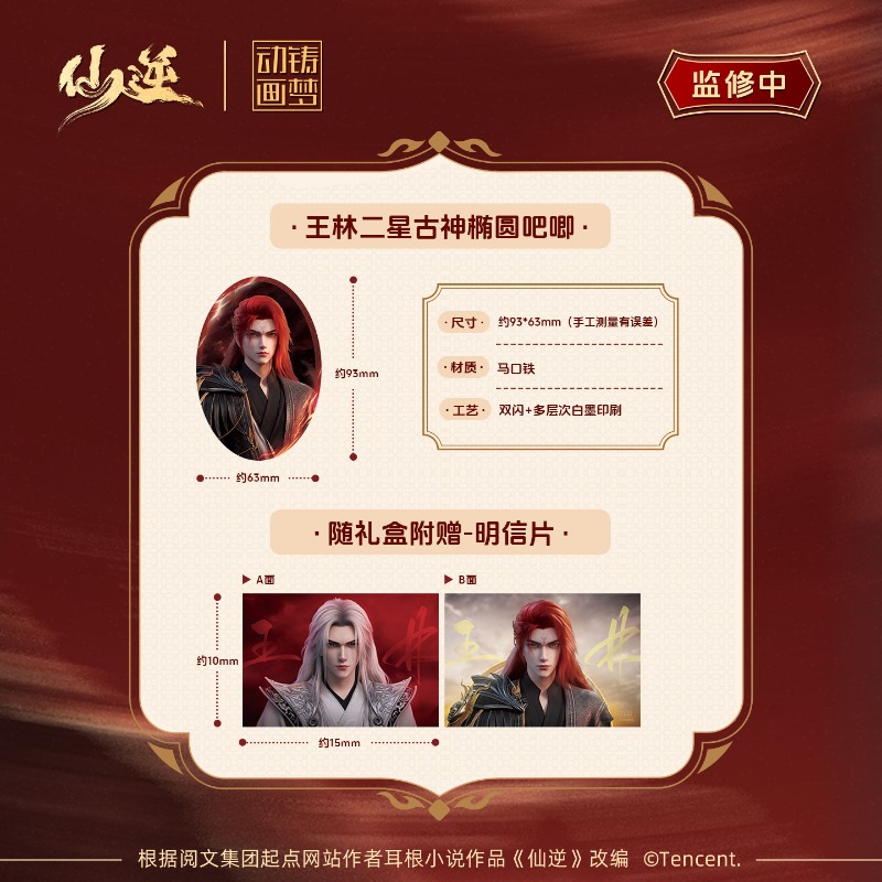 Xian Ni Wang Lin-xian Ben Jing - Anime Merchandise Box avis et prix
