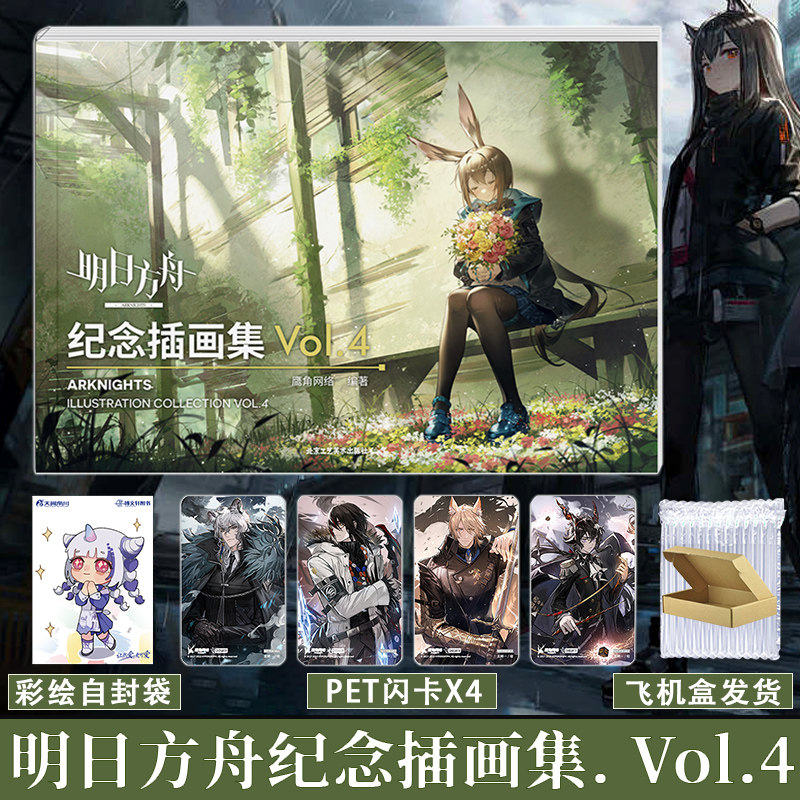 Arknights Art Book Anime Origi - Anime Merchandise In Chinese avis et prix